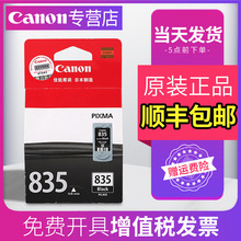 佳能835墨盒原装 CANON IP1188打印机墨盒 黑色彩色 835 836墨盒