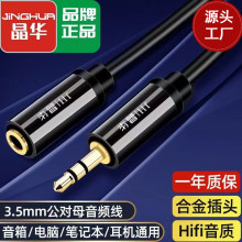 晶华 3.5mm音频线适用手机台式电脑加长线耳机连音响公对母延长线