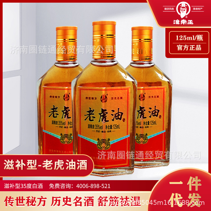 安徽淮南王白酒淮南王老虎油酒滋补型养生酒