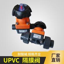 UPVC隔膜阀（CPVC，PVDF，PPH材质） 流量手动调节阀 截止阀