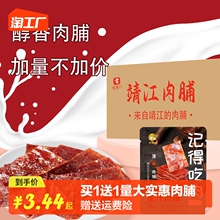 常掌门肉脯靖江特产500g/100g肉干网红休闲食品解馋零食独立小包