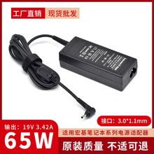 适用宏碁65w电源适配器19.5v3.42a笔记本电脑充电器3.0*1.1mm接口