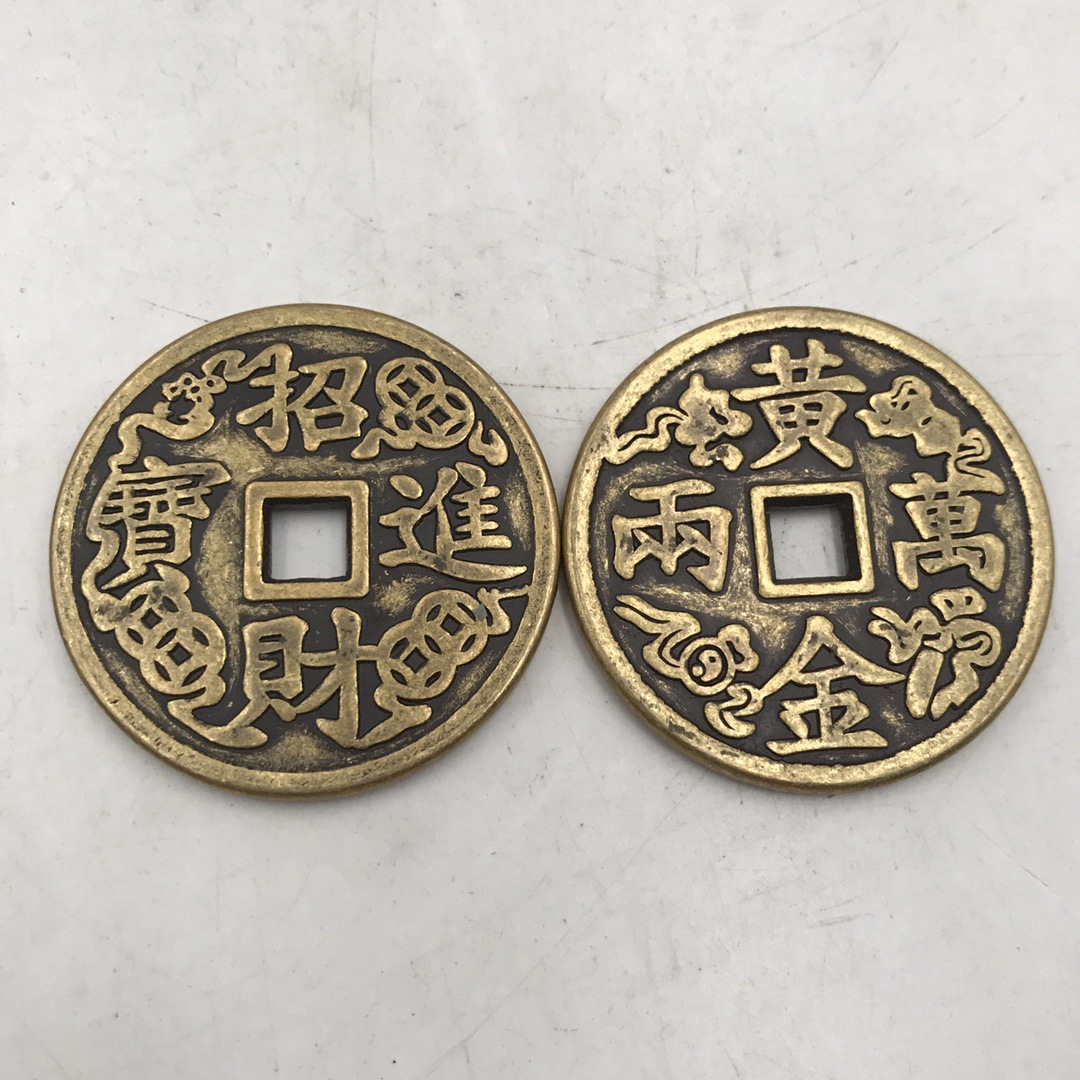 古玩铜器收藏 古币铜钱招财进宝黄金万两 仿古加厚铜钱 直径4.