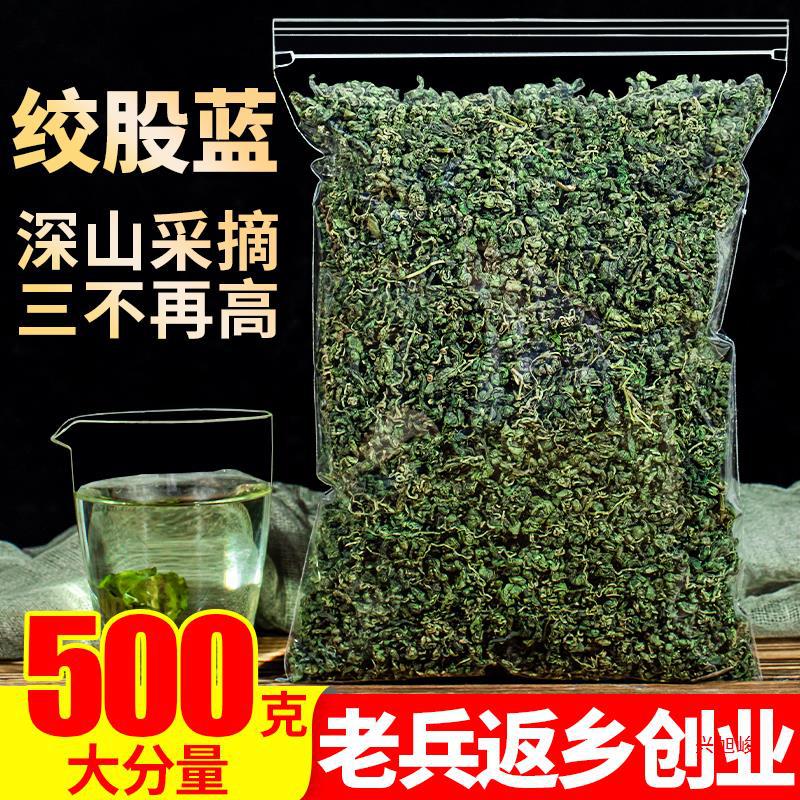 绞股蓝500g七叶参绞股兰另售级野生平利龙须新茶茶叶材-阿里巴巴