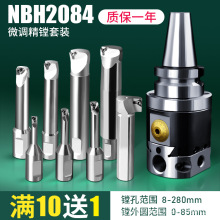 NBH2084微调精镗刀套装BT40 50镗孔刀杆内孔搪孔器精镗可调式刀杆