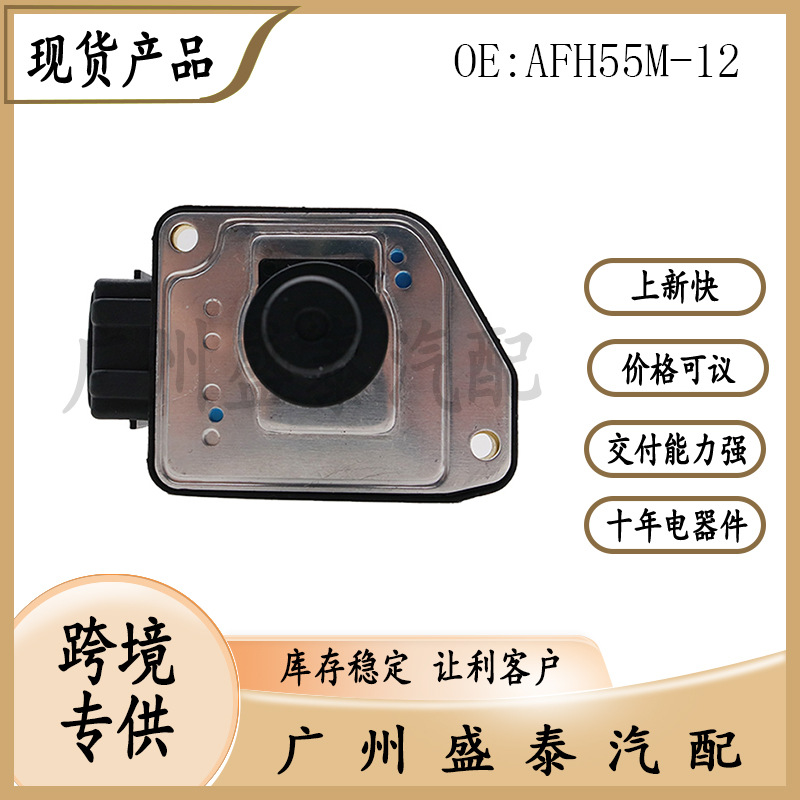 适用于日产汽车空气流量计 afh55m-12 16017-1s710 afh55m-12-a