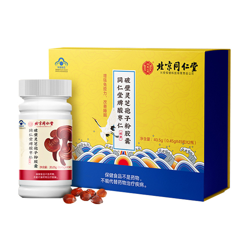 北京同仁堂内廷上用酸枣仁破壁灵芝孢子粉胶囊-阿里巴巴