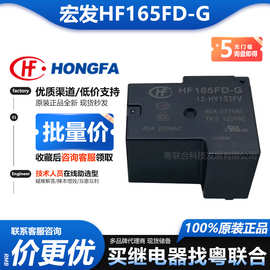 宏发继电器 HF165FD-G/12-HY1STF 40A充电桩新能源 高负载继电器