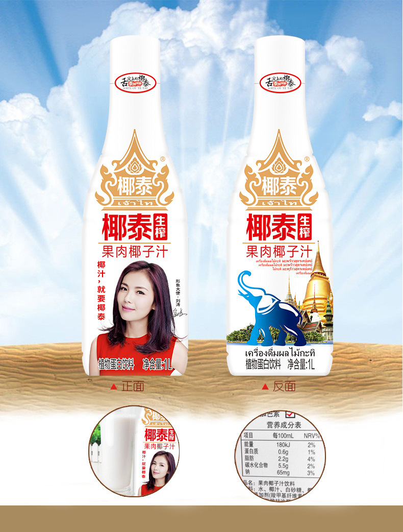 椰泰椰奶饮料 果肉椰子汁 婚宴节日喜庆圆瓶装 1l*8瓶 招商零售