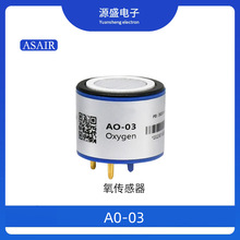 ASAIR奥松AO-03氧气传感器模块 氧气浓度 探头 兼4OXV氧电池