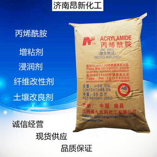 丙烯酰胺 厂家供应 昌九微生物法丙烯酰胺 含量98 工业级丙烯酰胺