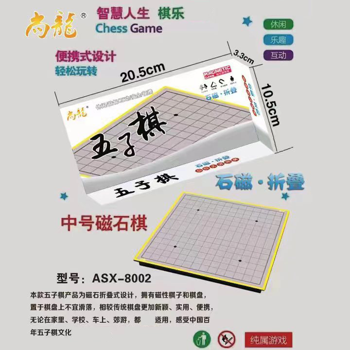 高龙8002中号五子棋磁性石磁棋学生儿童五子棋棋石磁折叠便携棋盘
