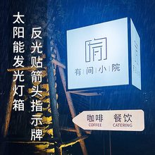 太阳能广告牌预埋落地立式户外防水反光路标指示牌亚克力充电灯箱