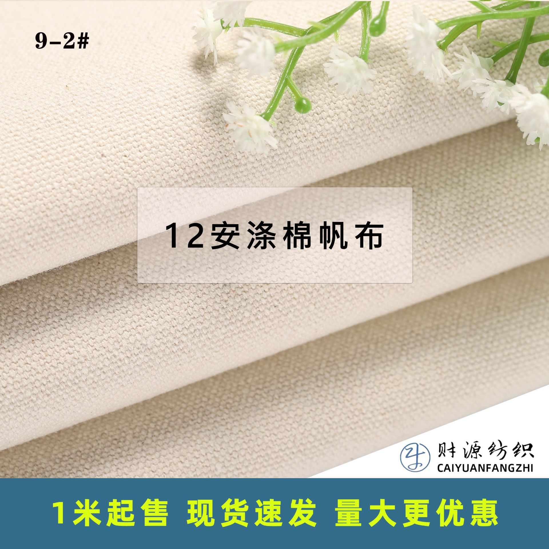 工厂批发涤棉12安米白色面料胚布箱包手袋坯布帆布包帆布