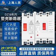 上海人民空气开关DZ15断路器100A塑壳断路器32A40A 63A三相断路器