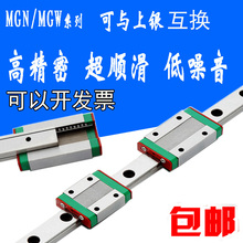 国产微型直线导轨滑块滑轨mgn/mgw/7c/9c/12c/15c/7H/9H/12H/粒情