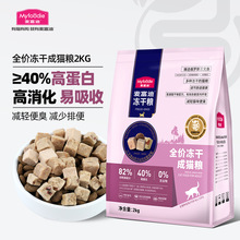 麦富迪三拼猫粮冻干成猫粮三文鱼蔓越莓膨化成年猫咪宠物猫