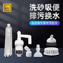 鱼缸换水器电动吸粪器清洁工具配件包洗沙筒毛刷头电源线配件