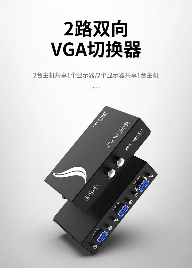 vga切换器二进一出 多电脑屏幕切换器共享器 监控电脑视频切换器