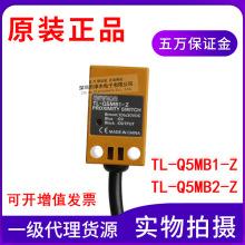 全新原装正品方型接近开关传感器TL-Q5MB1-Z/TL-Q5MB2-Z  2M