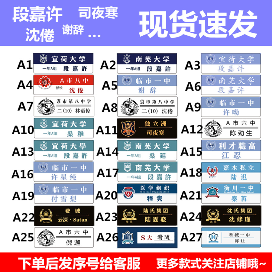 现货小说jk名札段嘉许胸针沈倦谢辞江忍司夜寒陆霆骁程隽高校胸牌