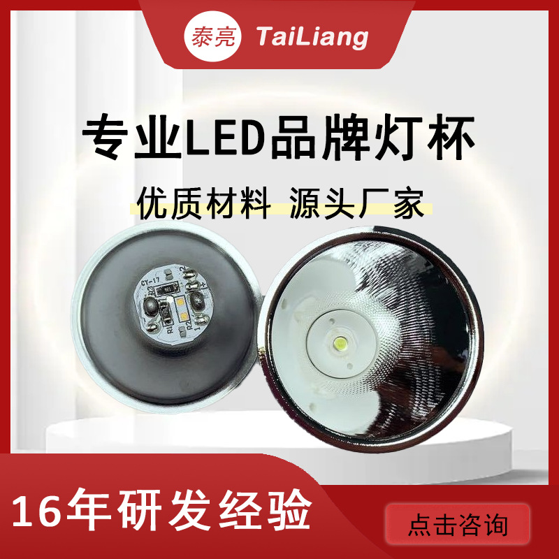 直径95/98反光杯聚光大光斑散光强光头灯配件5W10W15W夜钓LED灯杯