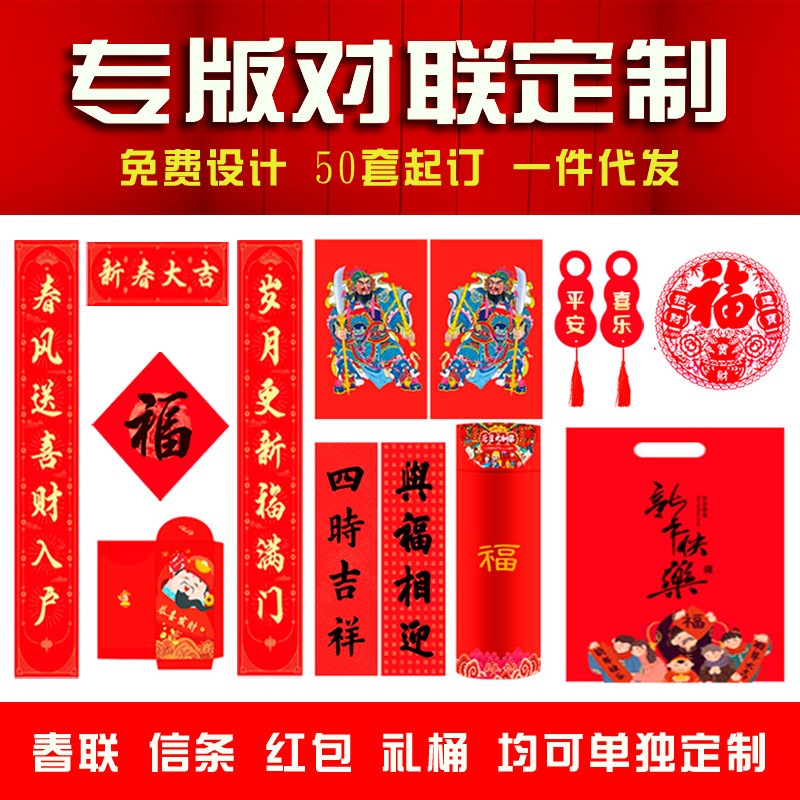 High-End Special Version Couplet Gift Bag Printing Fu Character Red Envelope Door-God New Year Couplet Credo Gift Bucket Gift Box Customized