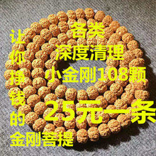 小金刚菩提108颗六瓣树王树祖花王蜂王树神梅花双龙（1）