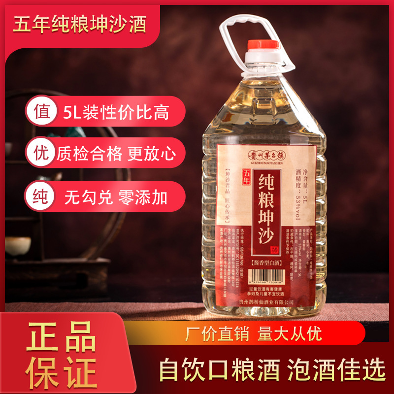 贵州茅台镇酱香酒酱酒 53度高粱酒坤沙酒5年基酒酱