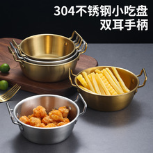 韩式不锈钢带耳小吃碗米酒碗沙拉碗火锅酱料碗薯条水果篮油炸小碗