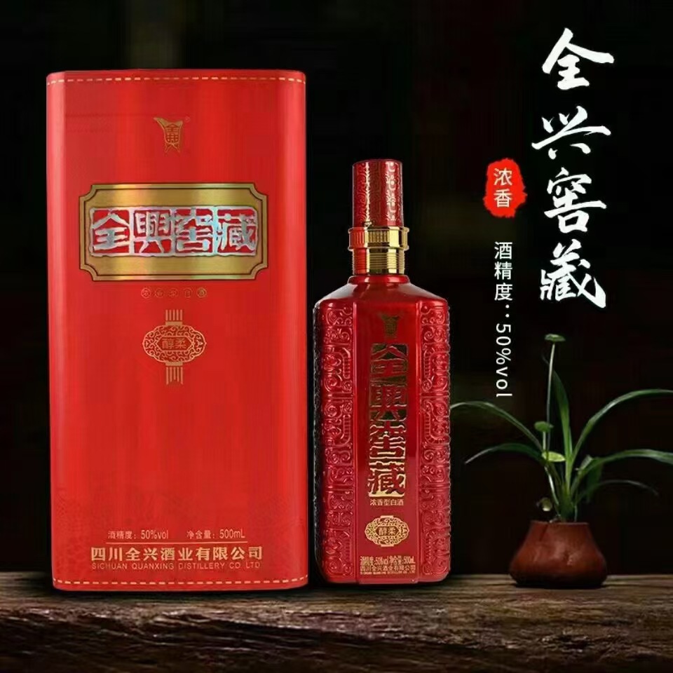 全兴窖藏醇柔浓香型白酒50度红色喜宴结婚请客送礼招待好整箱批发