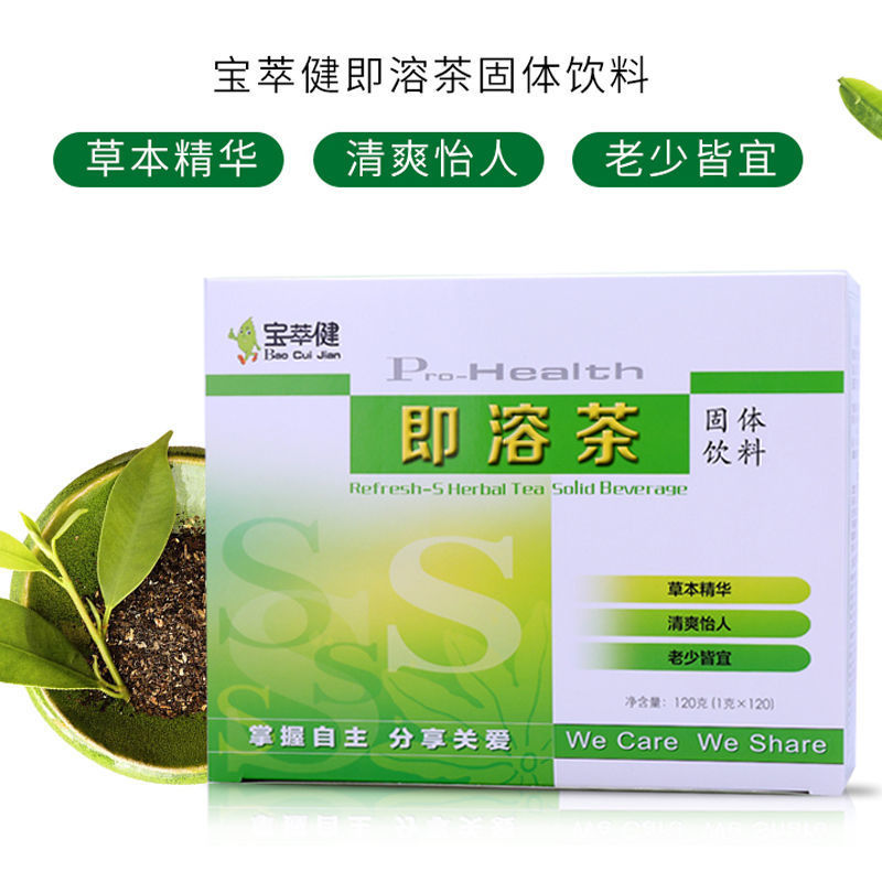 北京宝健即溶茶s茶1克120袋宝萃健即溶茶固体饮料官方宝健s茶