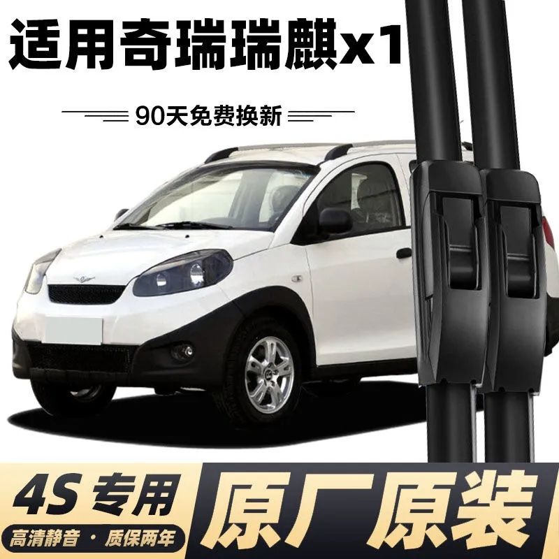 奇瑞瑞麒x1雨刮器原装10-12款瑞麟x1无骨胶条前后雨刷片配件高清