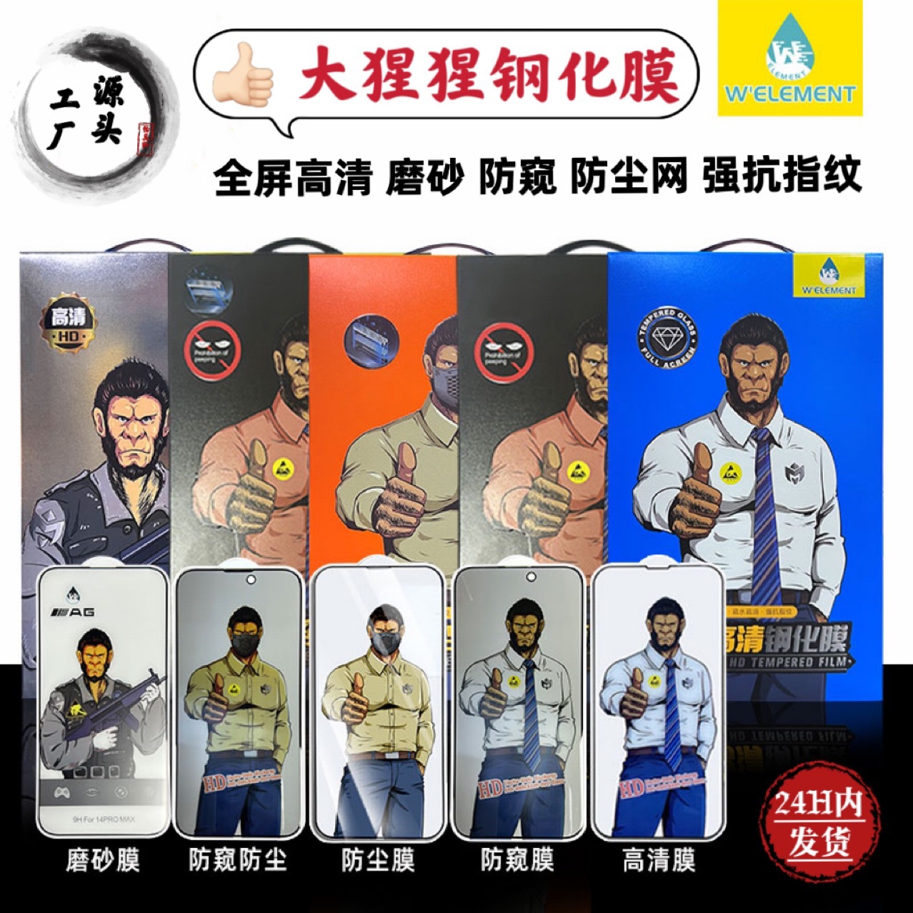 适用蓝猩猩苹果14钢化膜iphone13防窥磨砂玻璃12promax听筒防尘网