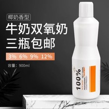 发廊牛奶双氧奶低刺激双氧乳理发店染发褪色用显色上色清香型双氧