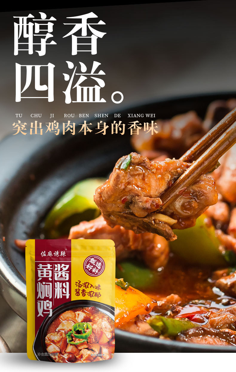黄焖鸡酱料酱汁家庭装160克黄焖鸡米饭调料支持代发货合作