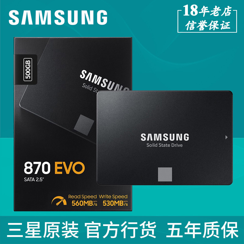 三星固态硬盘870EVO 250G 500G 1T 2T4T SATA3接口2.5英寸电脑SSD