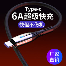 6A超级快充数据线适用苹果华为vivo安卓type-c手机120W加长充电线