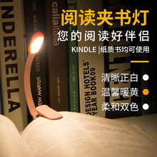 创意小书灯充电kindle灯床上读书灯夜读灯学生宿舍阅读夹书灯