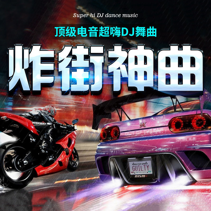 一件起批cd光盘抖音炸街神曲dj经典凤舞九天越南鼓老歌dj车载cd碟