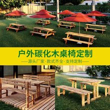 户外实木桌椅庭院门店连体桌椅组合公园露天靠背平凳碳化木一体桌