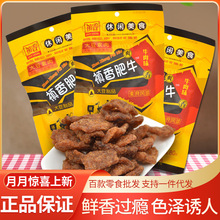 禛香肥牛80g 8090后怀旧素食豆干豆制品休闲办公零食独立包装大包