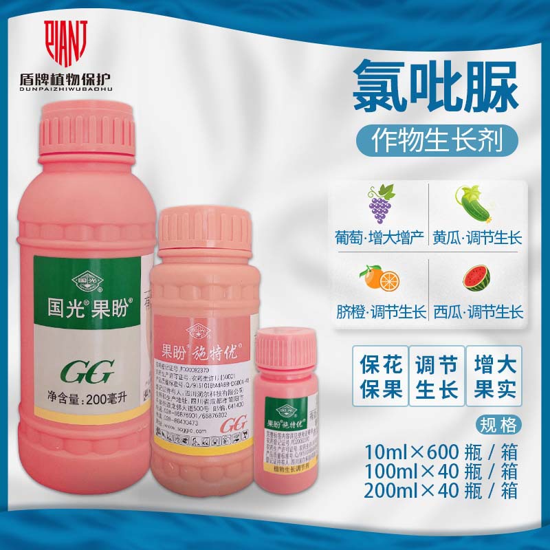 国光果盼施特优氯吡脲葡萄膨大增长授粉剂生长调节剂10ml-200ml￥1.