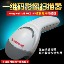 Honeywell霍尼韦尔扫描枪MK/MS5145一维激光有线扫码枪超市收银快