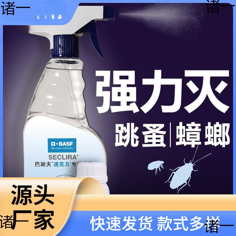 巴斯夫家用蟑螂药灭杀除跳蚤喷雾全窝床上非无毒室内杀虫-阿里巴巴