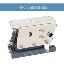 HD-140#直线振动送料器精密平振动器侧拉式水平输送器WXPZ1