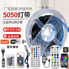 现货led低压rgb灯带 5050蓝牙涂鸦wifi电视背景氛围5v30灯usb灯带