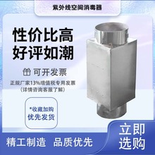 跨境光氢离子光催化新风机光触媒净化器风道插入除臭废气处理杀菌