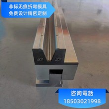 翻板式无压痕折弯机成型模具 滚珠式无痕折弯模具 精度高厂家直供