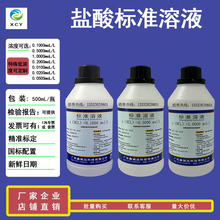 盐酸标准溶液1moL 0.5moL 0.2moL HCL标准溶液 1N 0.5N 500mLL/瓶